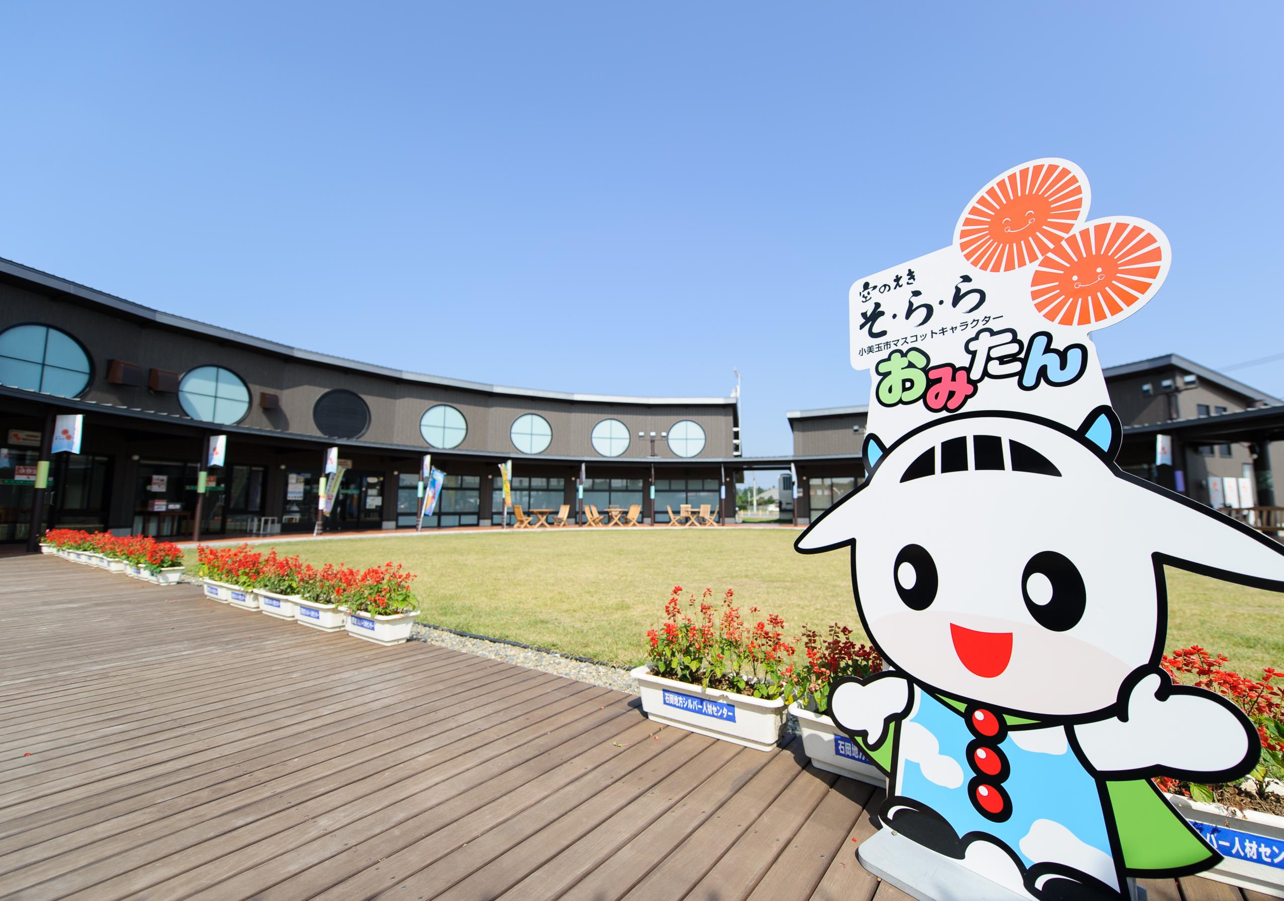 空のえき「そ・ら・ら」