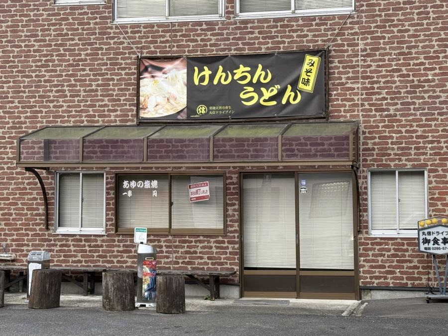 まるしんドライブイン