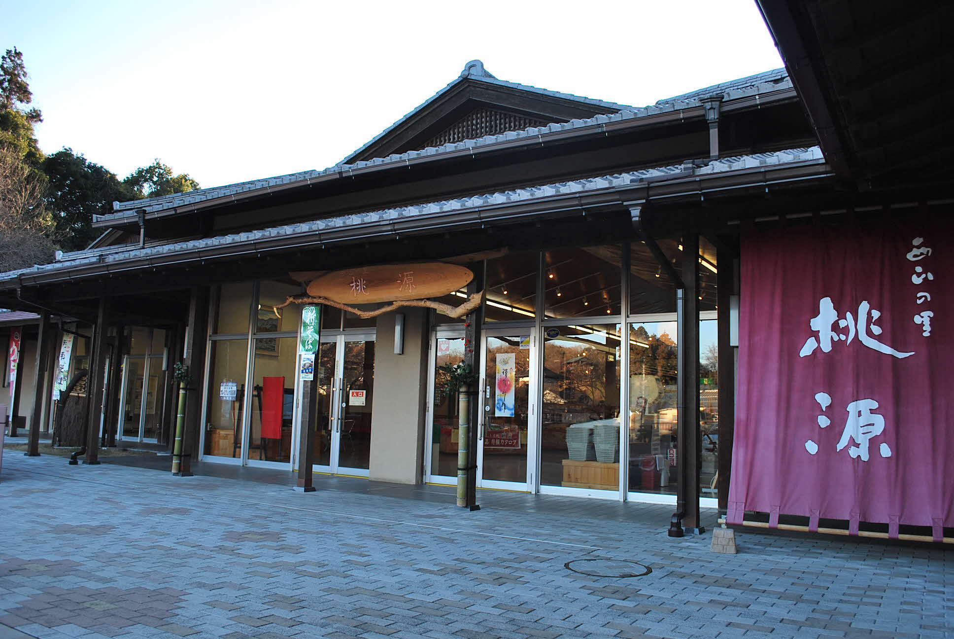 西山の里　桃源