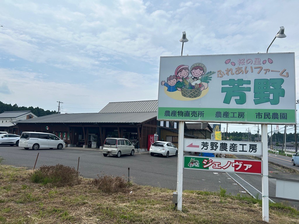 ふれあいファーム芳野