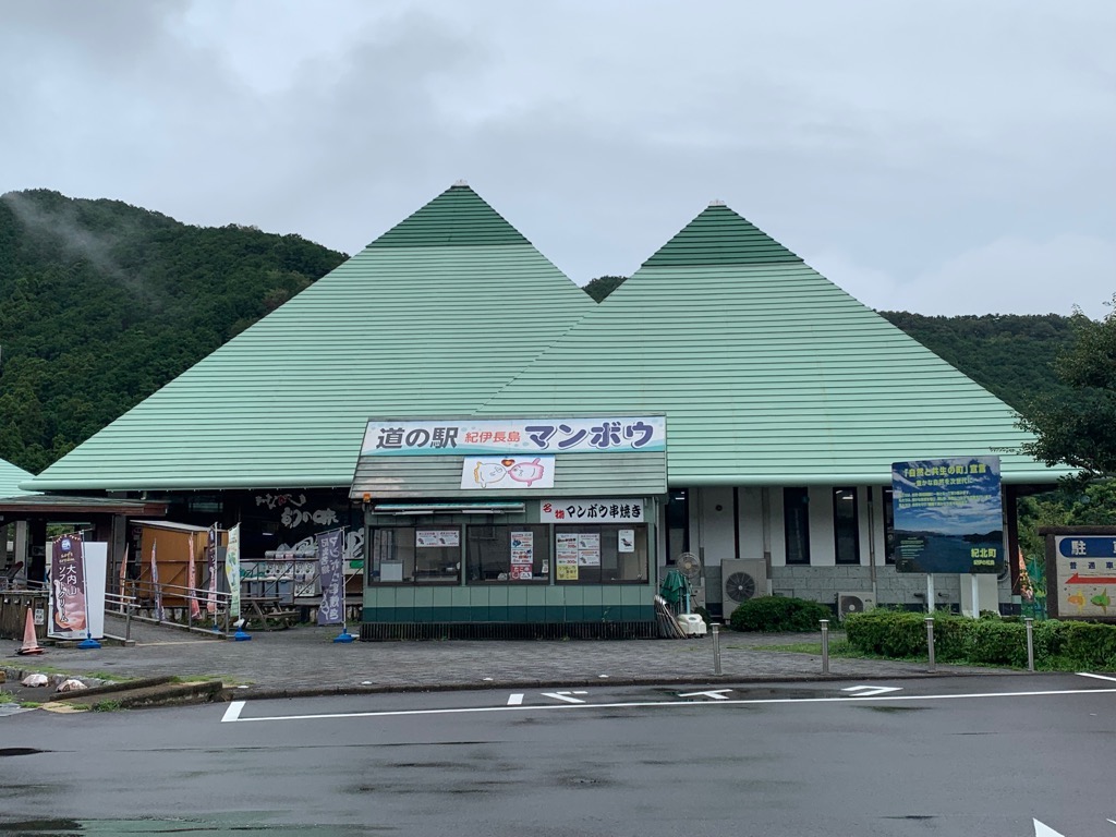 道の駅　紀伊長島マンボウ