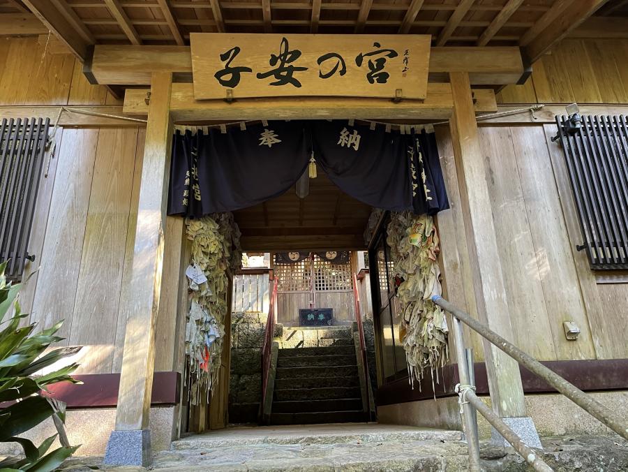 神内神社（子安の宮）