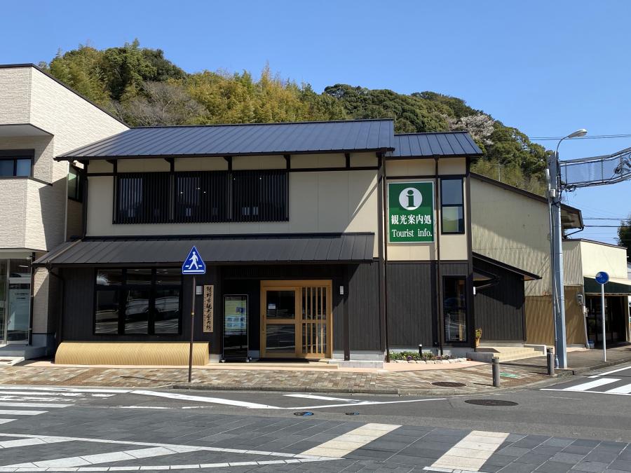 熊野市観光案内所