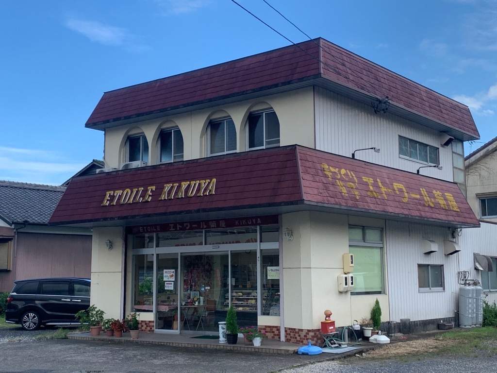 エトワール菊屋