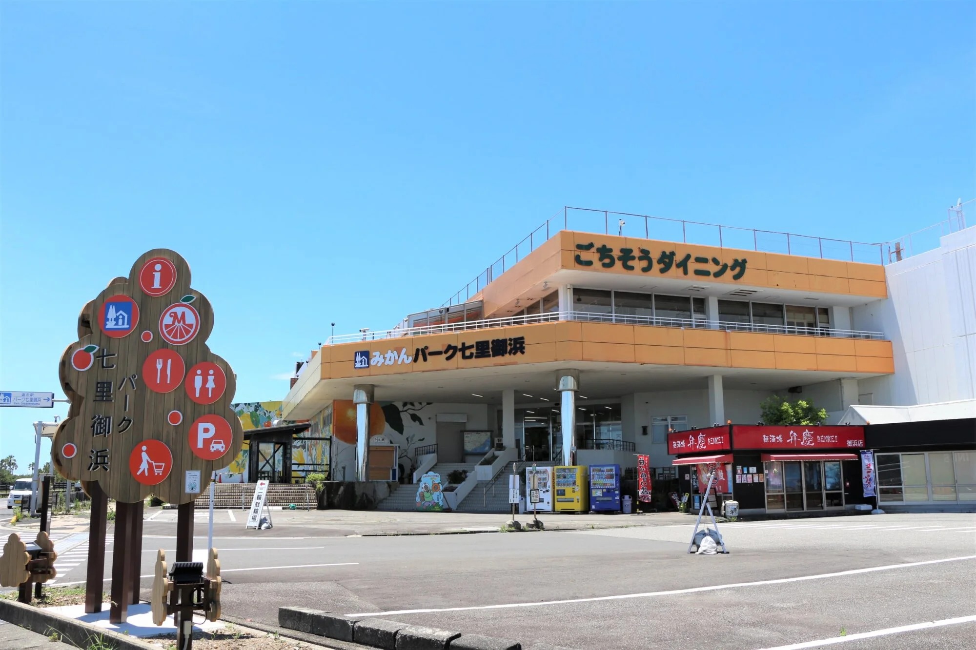 道の駅パーク七里御浜