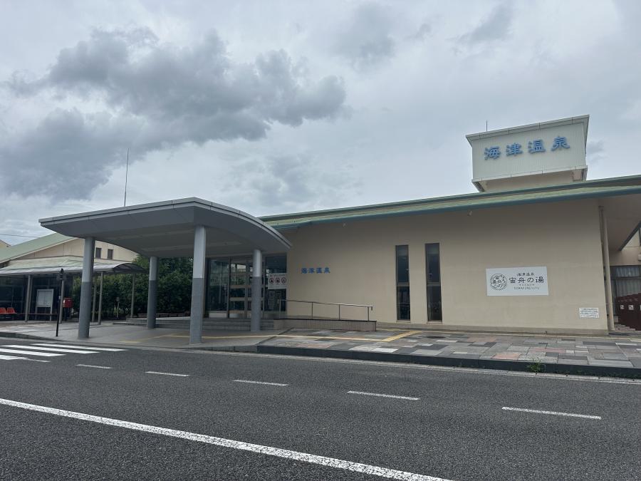 海津温泉 宙舟の湯