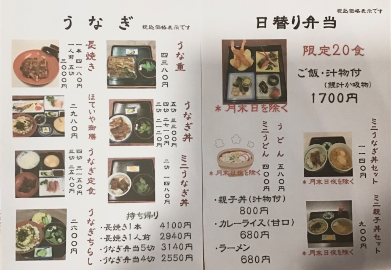 ほていや（なまず・鰻）