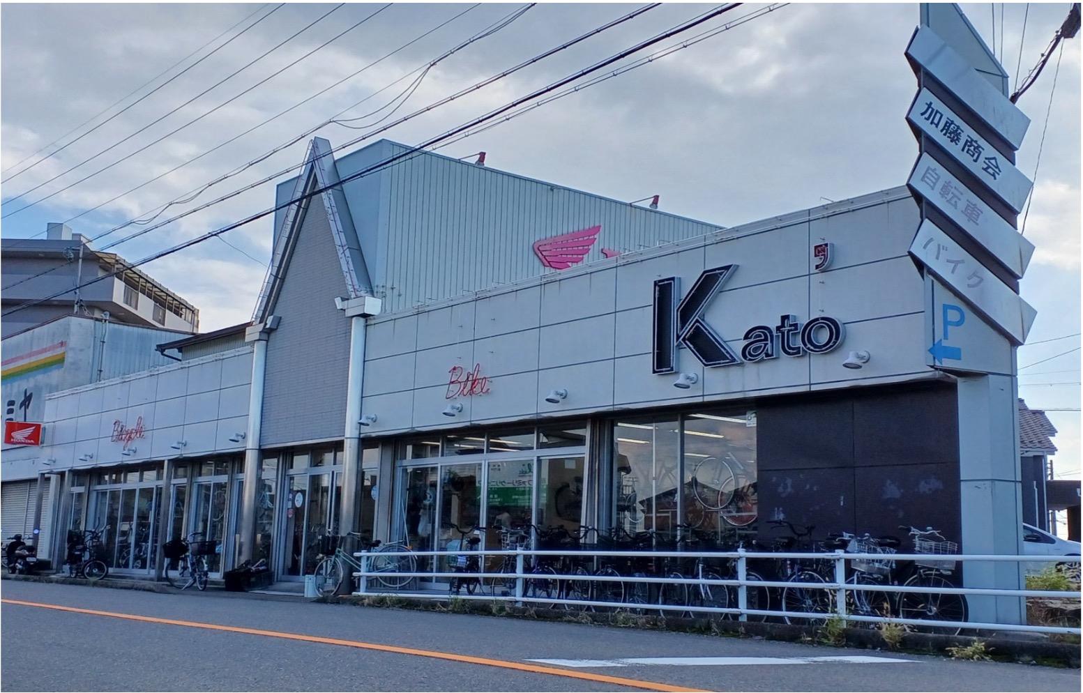 合資会社　加藤商会