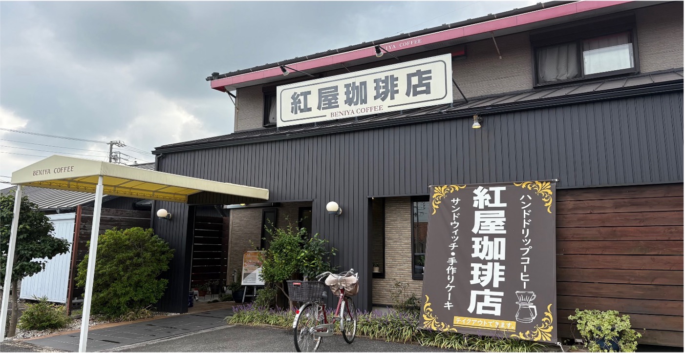紅屋珈琲店