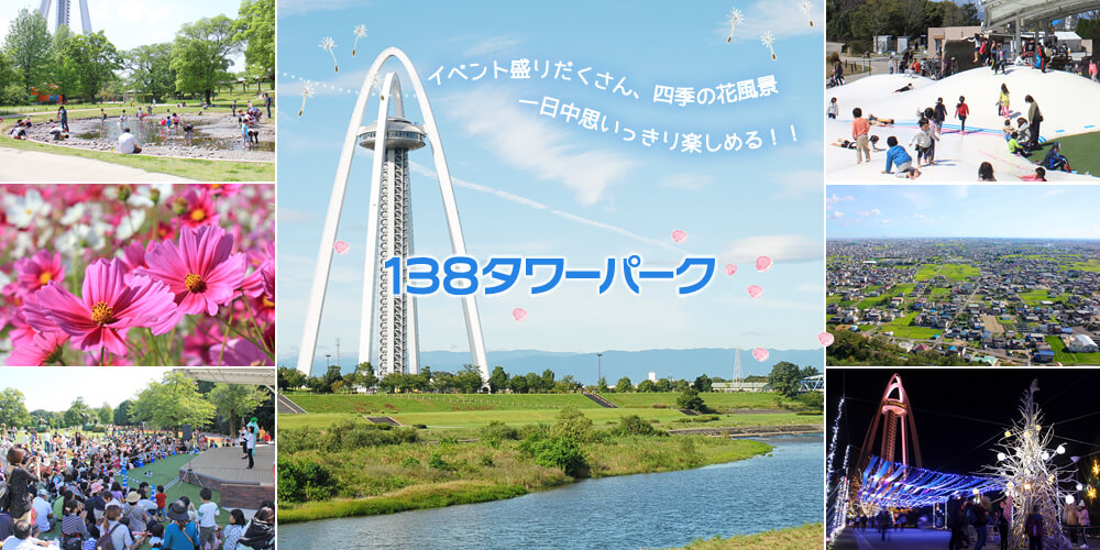 138タワー