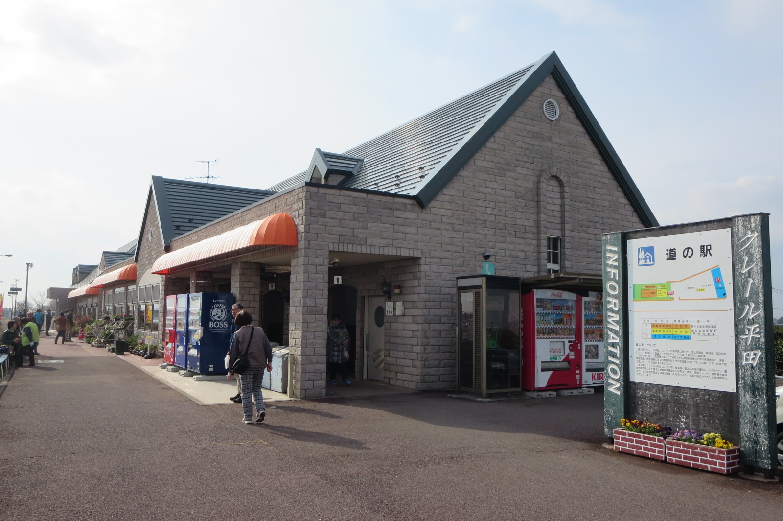 道の駅 クレール平田