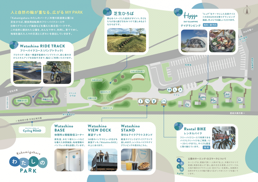 Kakamigahara わたしの PARK