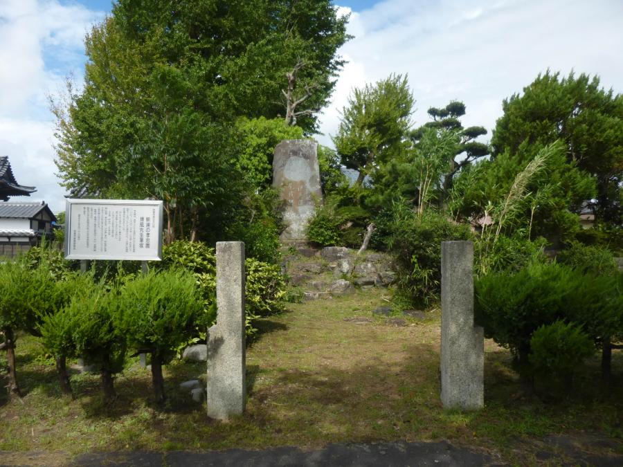 孝忠園・担風先生筆塚