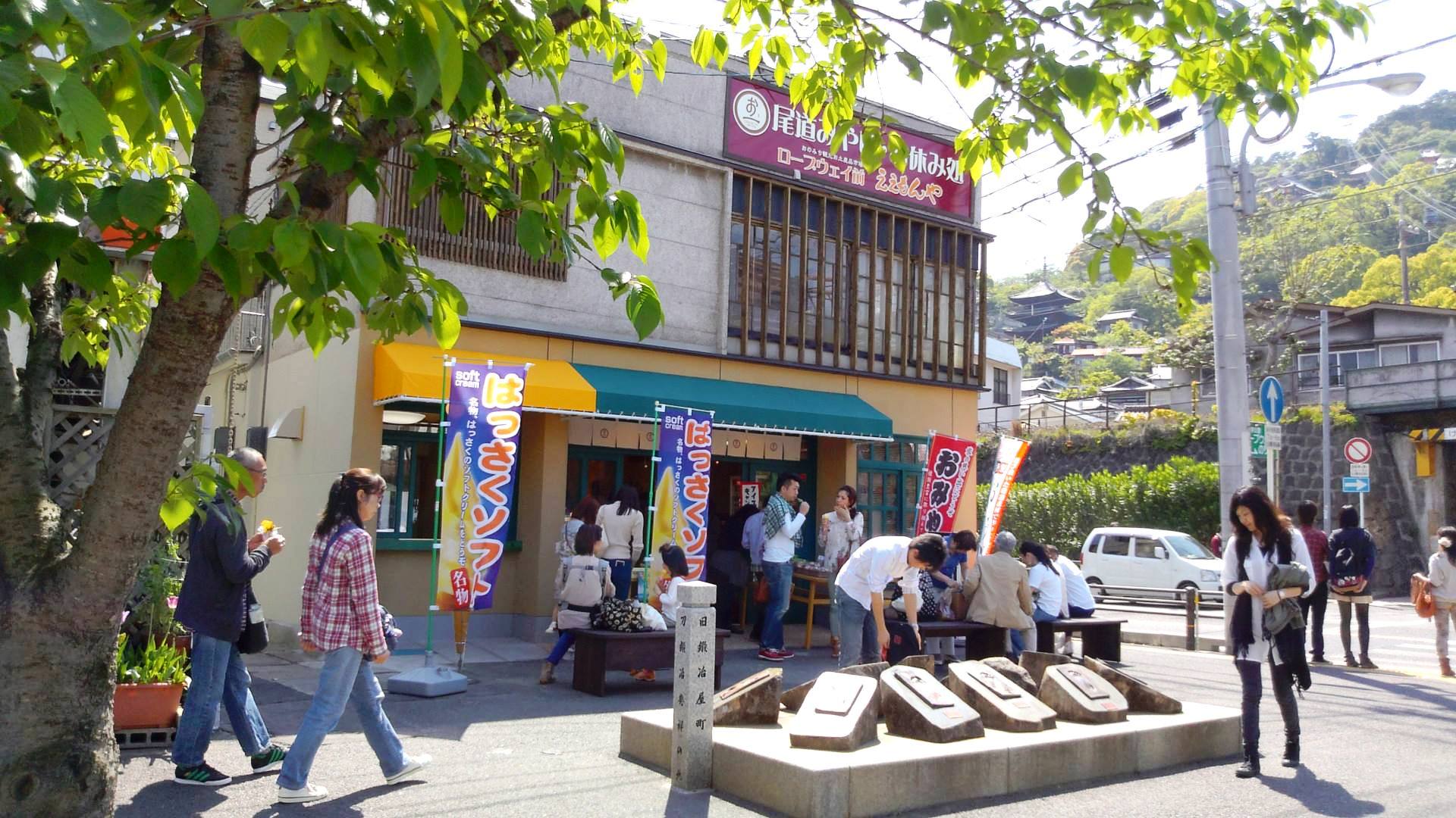 ロープウェイ前 ええもんや