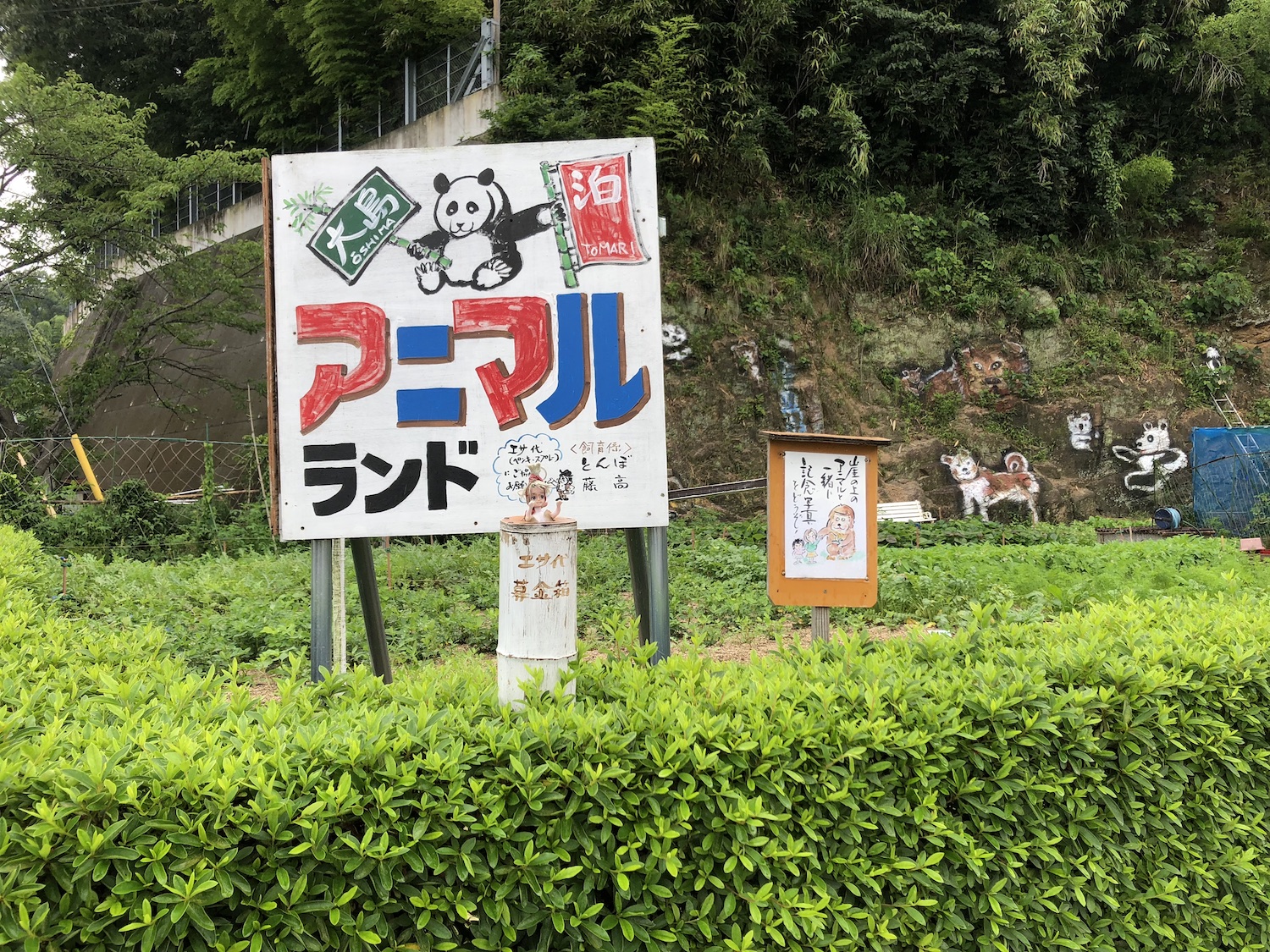 アニマルランド