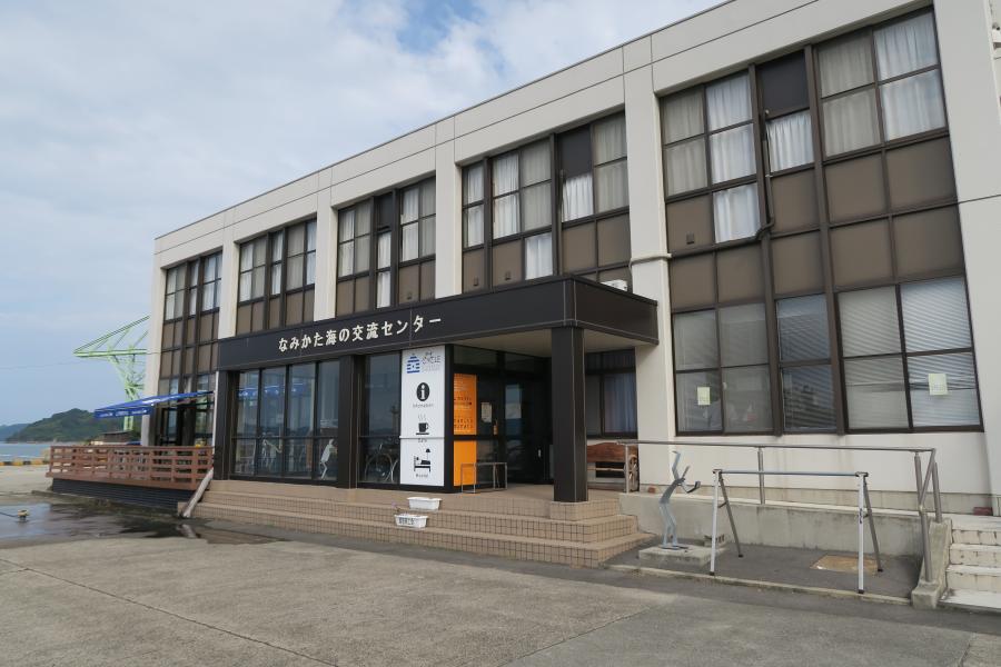なみかた海の交流センター\n（Cyclo cafe ＆ book Hostel なみトみなと）