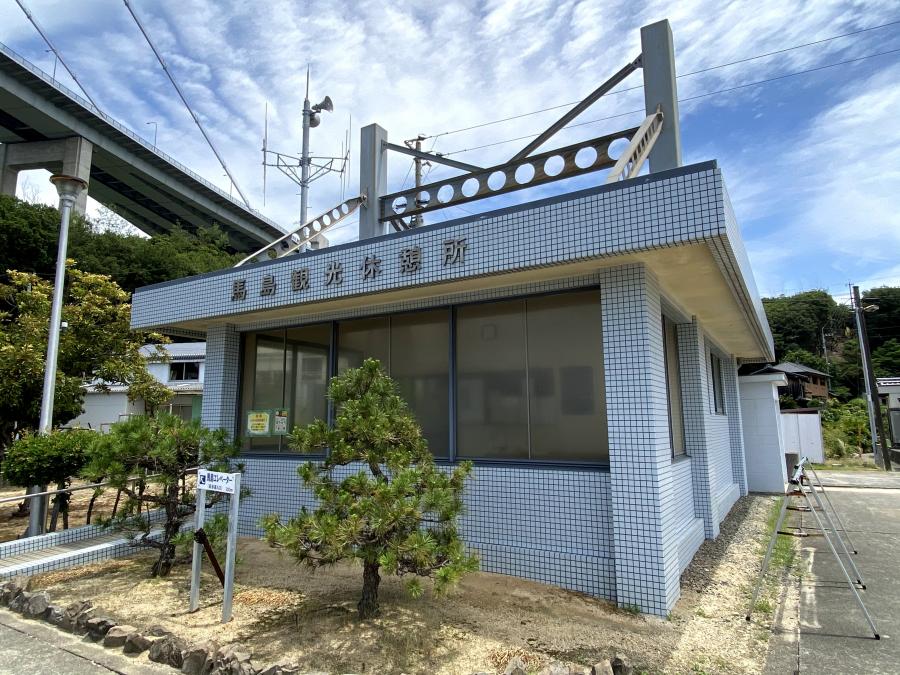 馬島観光休憩所