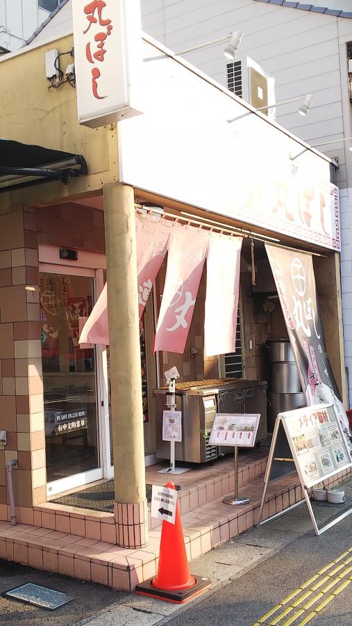 尾道ラーメン 丸ぼし