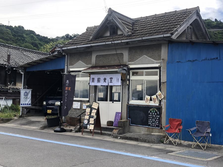 関前食堂