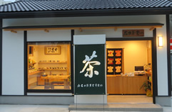 石田茶業（資）北口支店