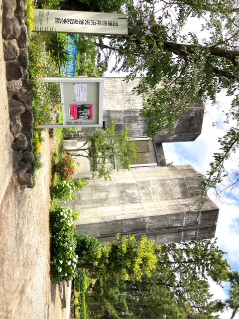 芹沢光治良記念館