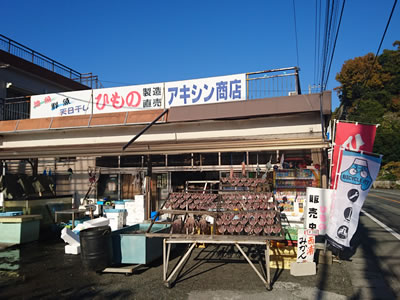アキシン商店