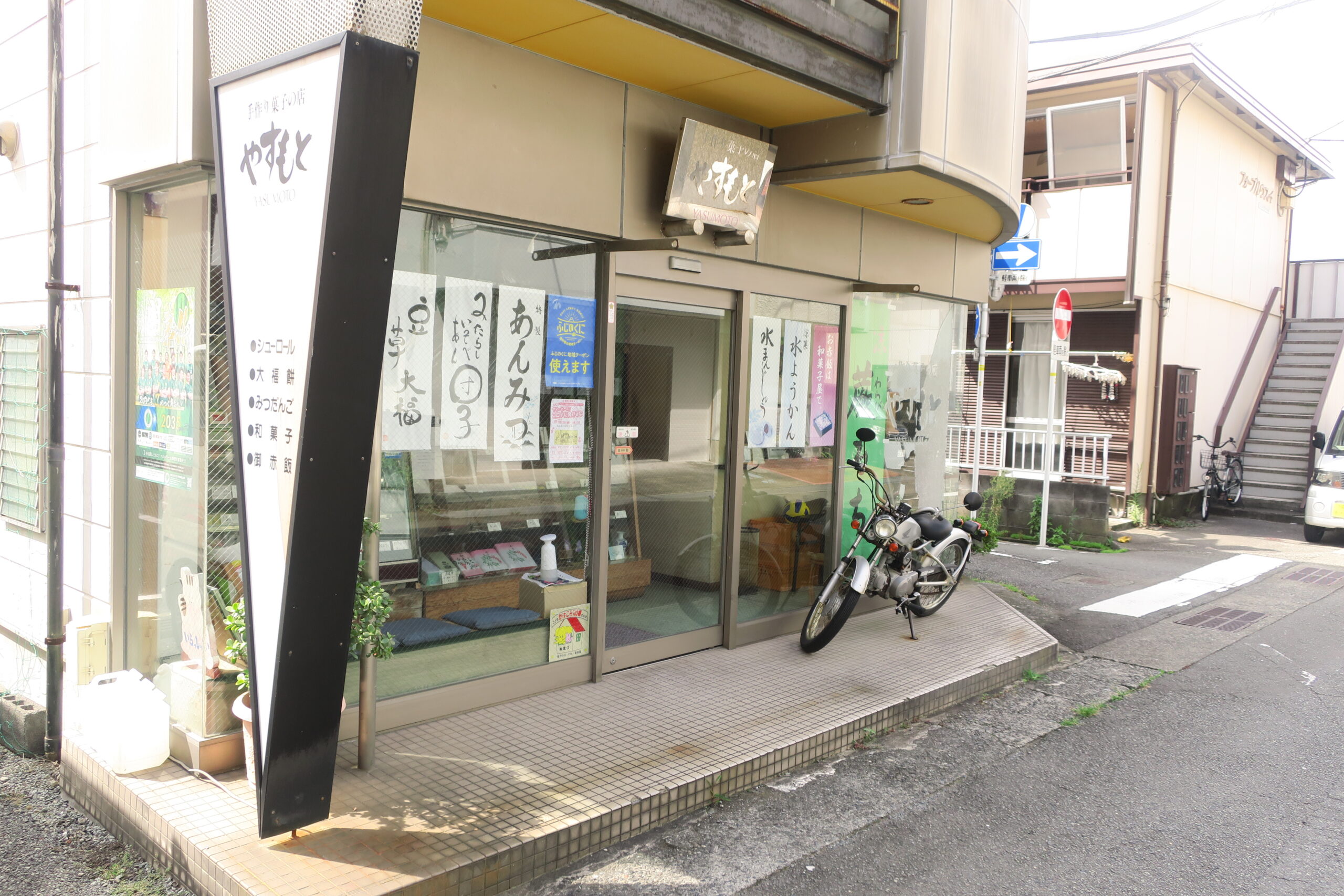 手造り菓子の店　安本