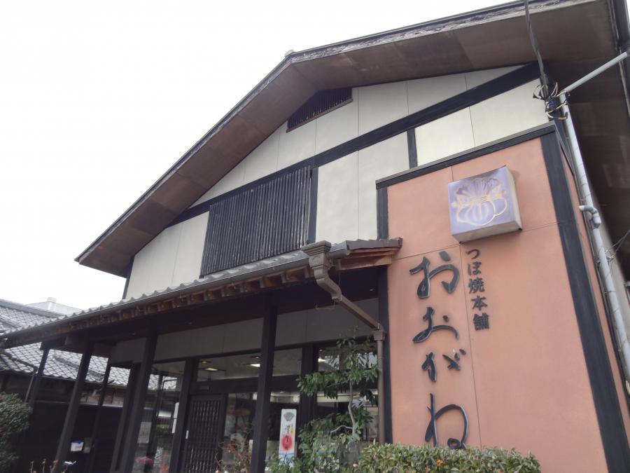 有限会社つぼ焼おおがね