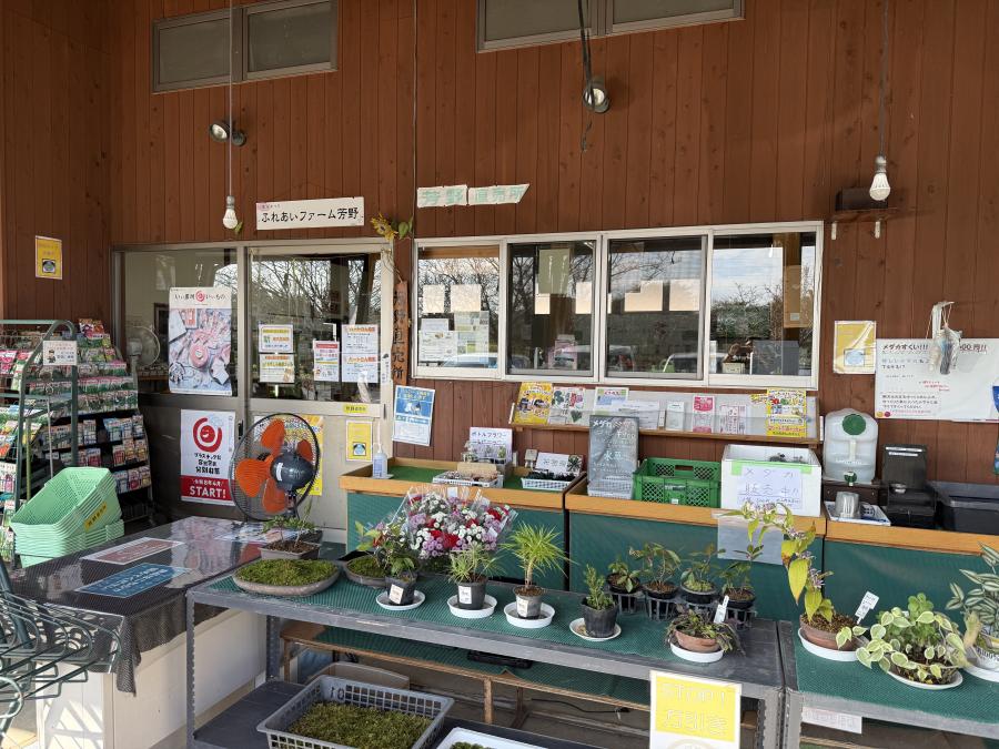 ふれあいファーム芳野