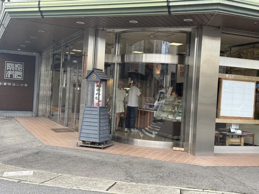 和菓子　くわざわ