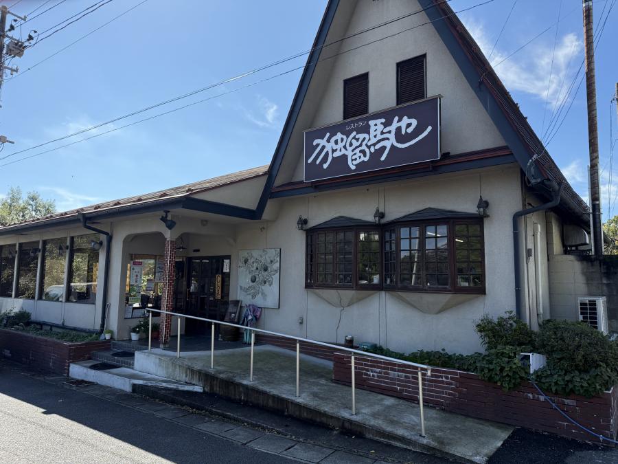 レストラン独留馳