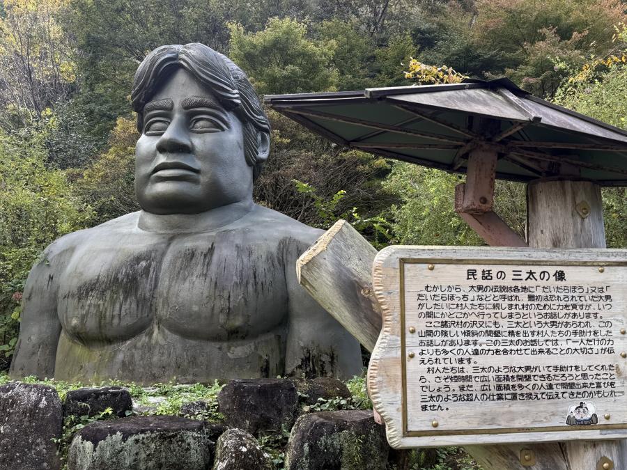 やまがたすこやかランド三太の湯