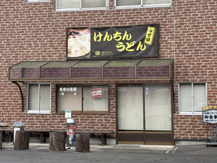 まるしんドライブイン