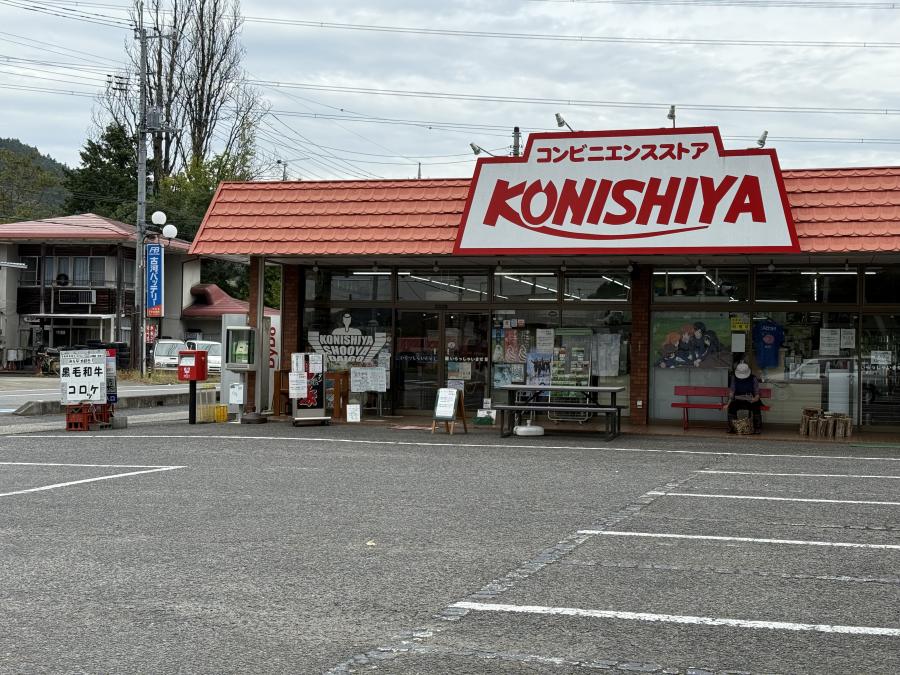 コンビニエンスストア小西屋