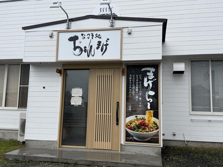 なこそ処ちょんまげ