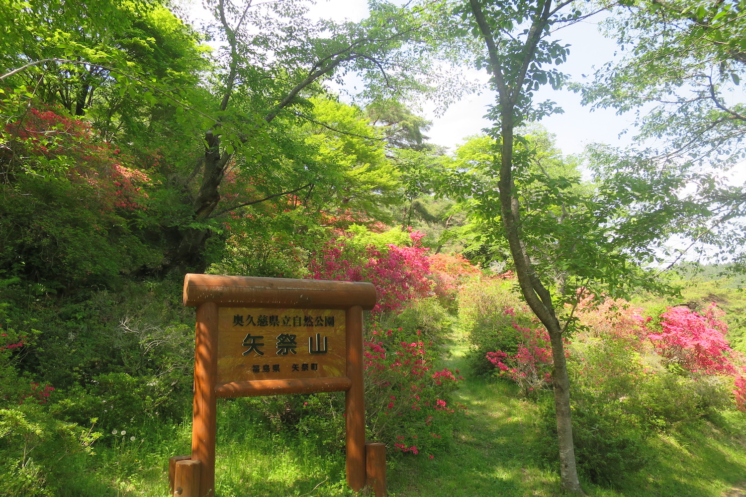 奥久慈県立自然公園矢祭山
