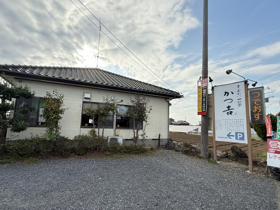 とんかつ一筋 かつ吉