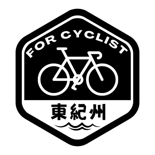 東紀州地域振興公社