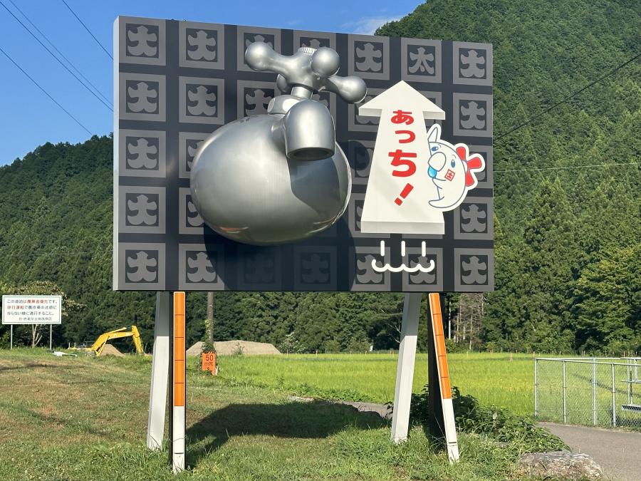 大きな水栓の看板